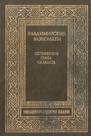 Владимирские Мономахи на Развлекательном портале softline2009.ucoz.ru