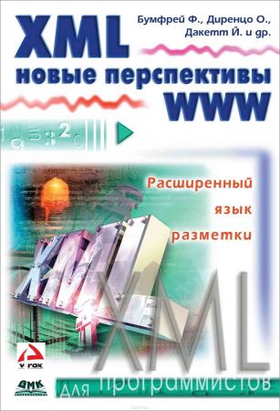 XML. Новые перспективы WWW на Развлекательном портале softline2009.ucoz.ru