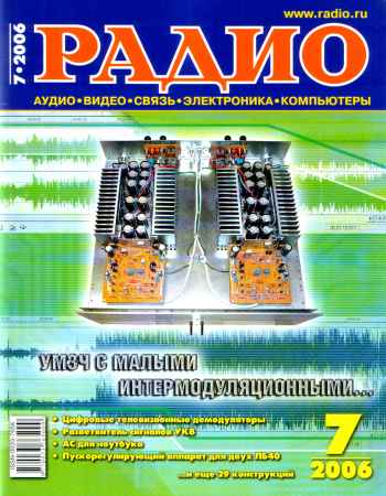 Радио №7 2006 на Развлекательном портале softline2009.ucoz.ru