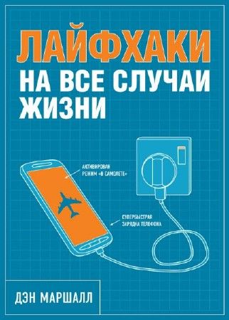 Лайфхаки на все случаи жизни на Развлекательном портале softline2009.ucoz.ru