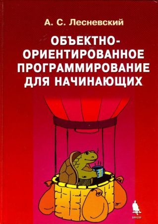 Объектно-ориентированное программирование для начинающих на Развлекательном портале softline2009.ucoz.ru