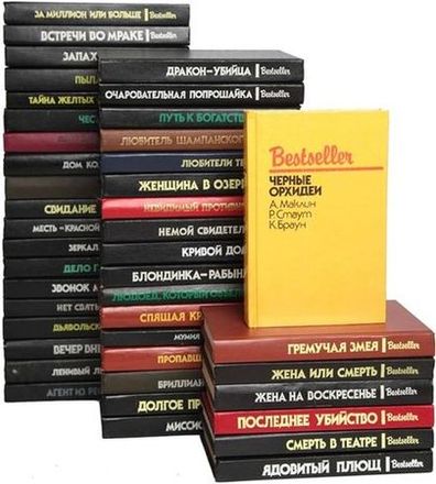 Bestseller (45 книг) на Развлекательном портале softline2009.ucoz.ru