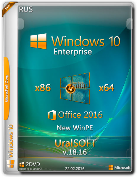 Windows 10 x86/x64 Enterprise & Office2016 v.18.16 UralSOFT (RUS/2016) на Развлекательном портале softline2009.ucoz.ru