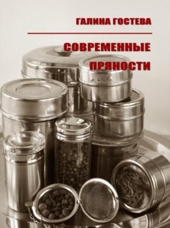 Современные пряности на Развлекательном портале softline2009.ucoz.ru