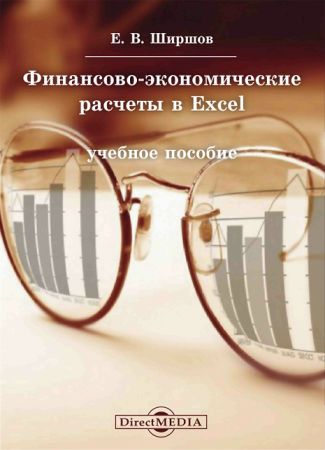 Финансово-экономические расчеты в Excel на Развлекательном портале softline2009.ucoz.ru