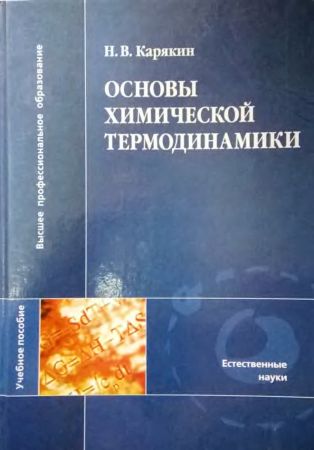 Основы химической термодинамики на Развлекательном портале softline2009.ucoz.ru