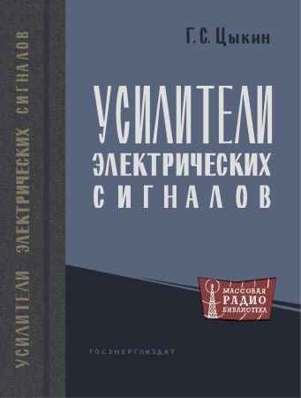 Усилители электрических сигналов на Развлекательном портале softline2009.ucoz.ru