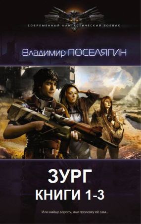 Зург. Серия из 3 произведений на Развлекательном портале softline2009.ucoz.ru