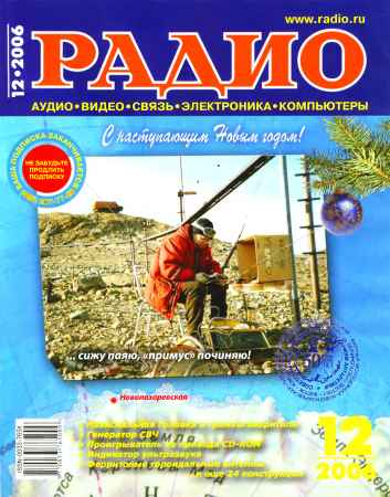 Радио №12 2006 на Развлекательном портале softline2009.ucoz.ru