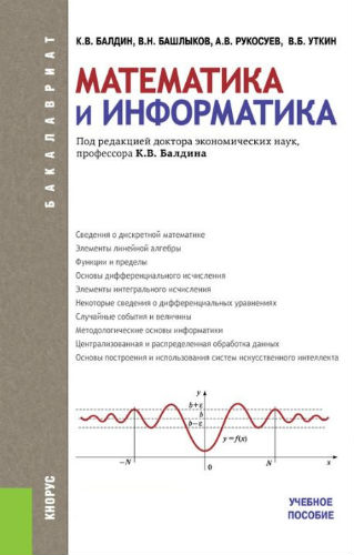 Математика и информатика (2015) PDF на Развлекательном портале softline2009.ucoz.ru