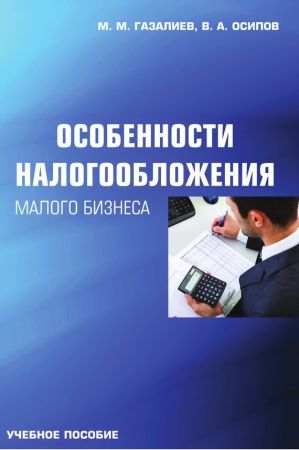 Особенности налогообложения малого бизнеса на Развлекательном портале softline2009.ucoz.ru