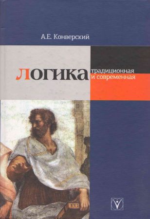 Логика традиционная и современная на Развлекательном портале softline2009.ucoz.ru