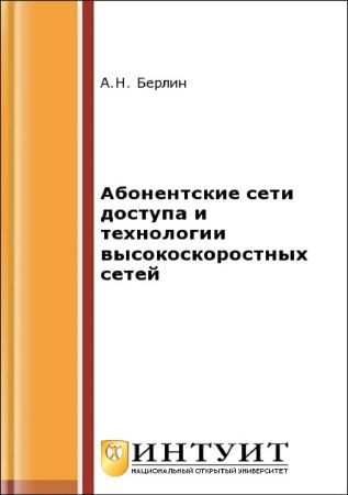 Абонентские сети доступа и технологии высокоскоростных сетей на Развлекательном портале softline2009.ucoz.ru