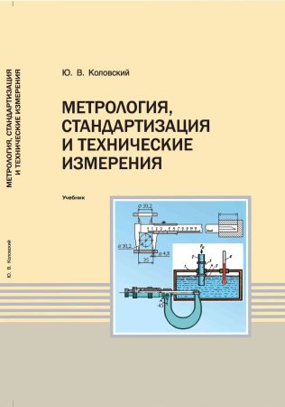 Метрология, стандартизация и технические измерения на Развлекательном портале softline2009.ucoz.ru