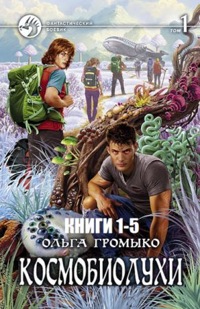 Космобиолухи. Серия из 5 произведений на Развлекательном портале softline2009.ucoz.ru