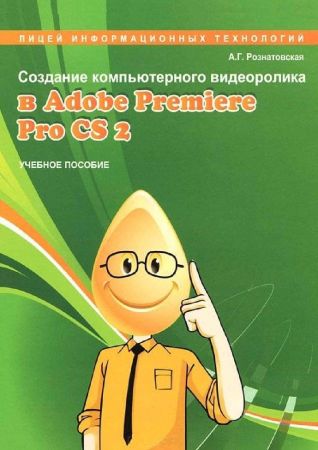 Создание компьютерного видеоролика в Adobe Premiere Pro CS2 на Развлекательном портале softline2009.ucoz.ru