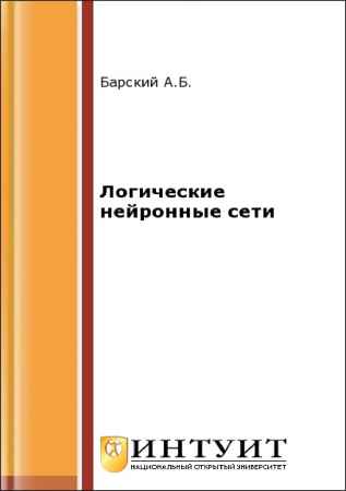 Логические нейронные сети на Развлекательном портале softline2009.ucoz.ru