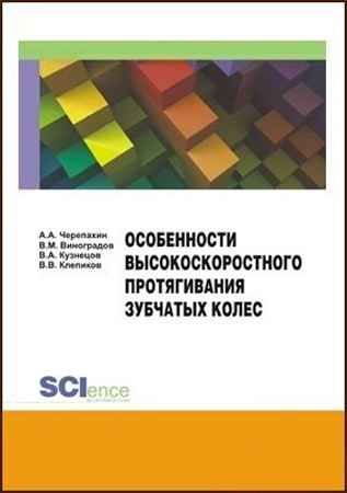 Особенности высокоскоростного протягивания зубчатых колес на Развлекательном портале softline2009.ucoz.ru