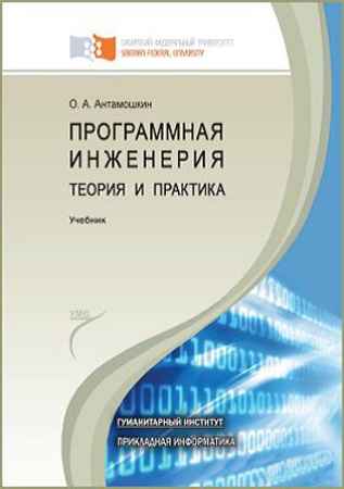 Программная инженерия. Теория и практика на Развлекательном портале softline2009.ucoz.ru