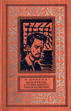 Искатель утраченного тысячелетия на Развлекательном портале softline2009.ucoz.ru