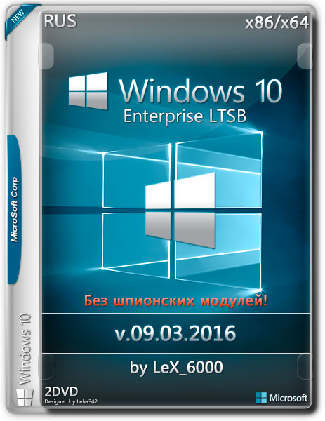 Windows 10 Enterprise LTSB x86/x64 by LeX_6000 v.09.03.2016 (RUS) на Развлекательном портале softline2009.ucoz.ru