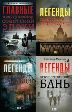 Легенды лучших лет. Цикл в 4-х книгах на Развлекательном портале softline2009.ucoz.ru