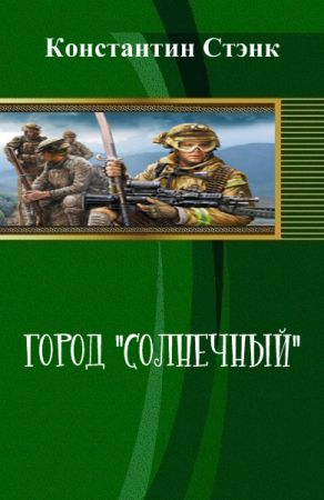 Город «Солнечный» на Развлекательном портале softline2009.ucoz.ru