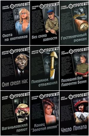 Серия Остросюжет ( 16 книг) на Развлекательном портале softline2009.ucoz.ru