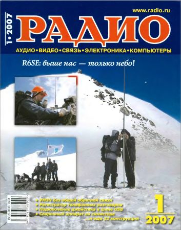 Радио №1 2007 на Развлекательном портале softline2009.ucoz.ru