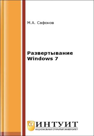 Развертывание Windows 7 на Развлекательном портале softline2009.ucoz.ru