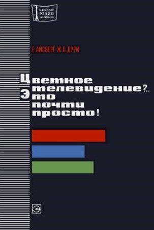 Цветное телевидение?.. Это почти просто! на Развлекательном портале softline2009.ucoz.ru