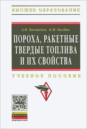 Пороха, ракетные твердые топлива и их свойства на Развлекательном портале softline2009.ucoz.ru