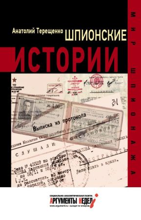 Шпионские истории на Развлекательном портале softline2009.ucoz.ru