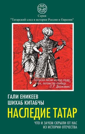 Наследие татар. Что и зачем скрыли от нас из истории Отечества на Развлекательном портале softline2009.ucoz.ru