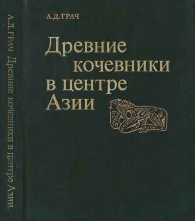 Древние кочевники в центре Азии на Развлекательном портале softline2009.ucoz.ru