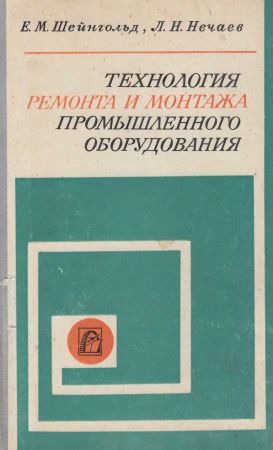 Технология ремонта и монтажа промышленного оборудования на Развлекательном портале softline2009.ucoz.ru