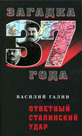 Ответный сталинский удар на Развлекательном портале softline2009.ucoz.ru