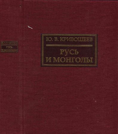 Русь и монголы на Развлекательном портале softline2009.ucoz.ru