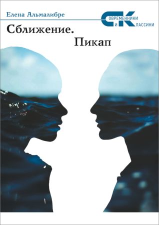 Сближение. Пикап на Развлекательном портале softline2009.ucoz.ru