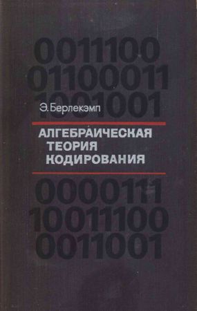 Алгебраическая теория кодирования на Развлекательном портале softline2009.ucoz.ru