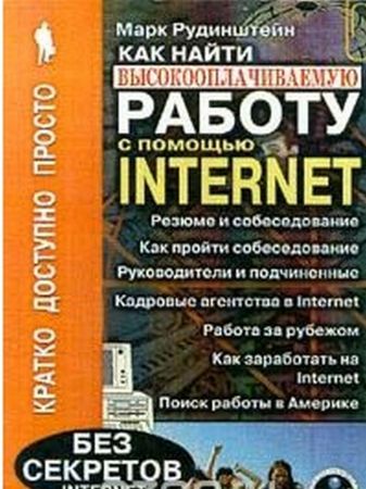 Как найти высокооплачиваемую работу с помощью Internet на Развлекательном портале softline2009.ucoz.ru