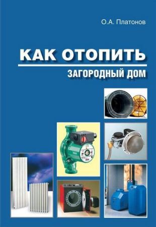 Как отопить загородный дом на Развлекательном портале softline2009.ucoz.ru