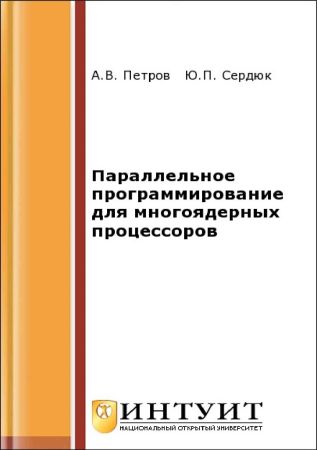 Параллельное программирование для многоядерных процессоров на Развлекательном портале softline2009.ucoz.ru