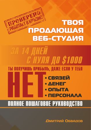 Твоя продающая веб-студия за 14 дней на Развлекательном портале softline2009.ucoz.ru