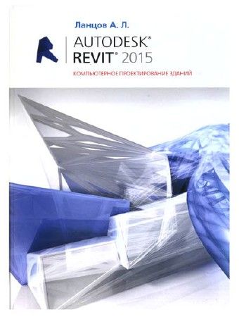 AutoDesk Revit 2015. Компьютерное проектирование зданий на Развлекательном портале softline2009.ucoz.ru