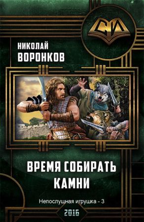 Время собирать камни на Развлекательном портале softline2009.ucoz.ru