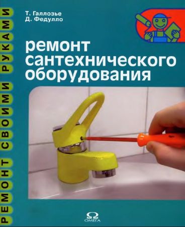 Ремонт сантехнического оборудования на Развлекательном портале softline2009.ucoz.ru