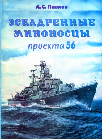 Эскадренные миноносцы проекта 56 на Развлекательном портале softline2009.ucoz.ru