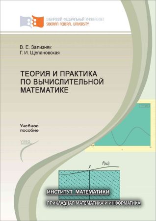 Теория и практика по вычислительной математике на Развлекательном портале softline2009.ucoz.ru