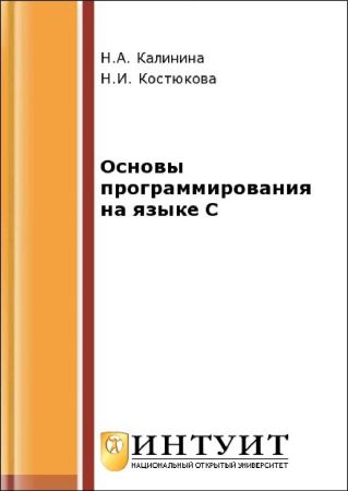 Основы программирования на языке C на Развлекательном портале softline2009.ucoz.ru